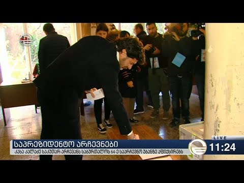 დედაქალაქის მერმა საპრეზიდენტო არჩევნებზე ხმა მისცა